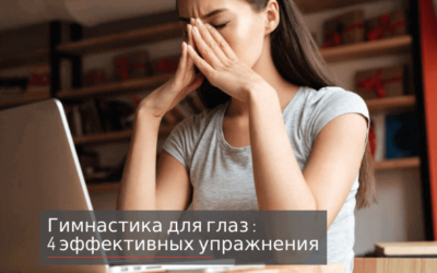 Гимнастика для глаз для улучшения зрения: 4 эффективных упражнения + видео