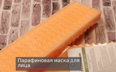 Парафиновая маска для лица + видео