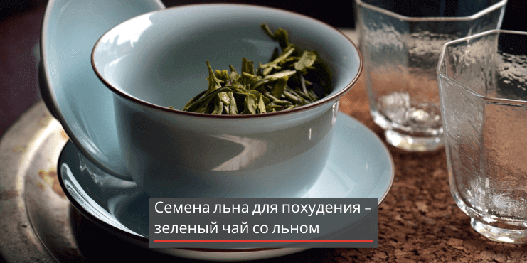 зеленый-чай-для-похудения