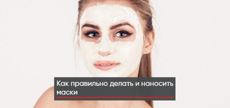 маски для фарфоровой кожи